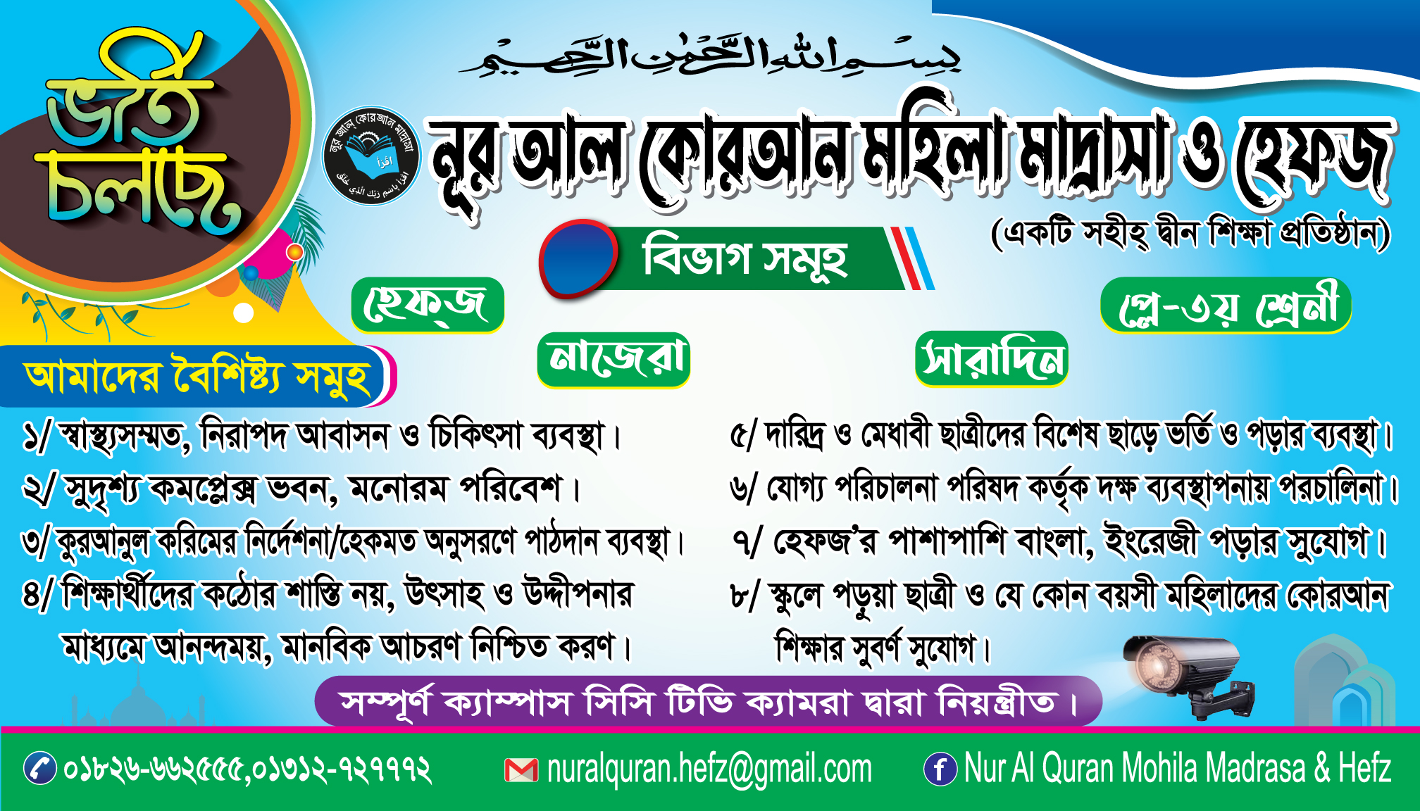 ভর্তির ব্যানার